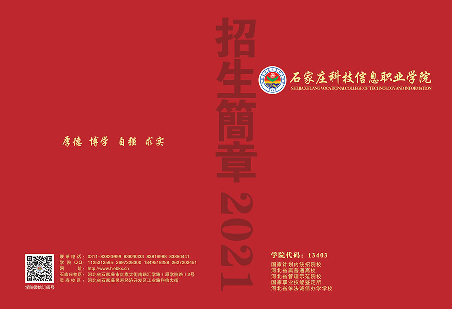 科信单招2021.新版_00.jpg