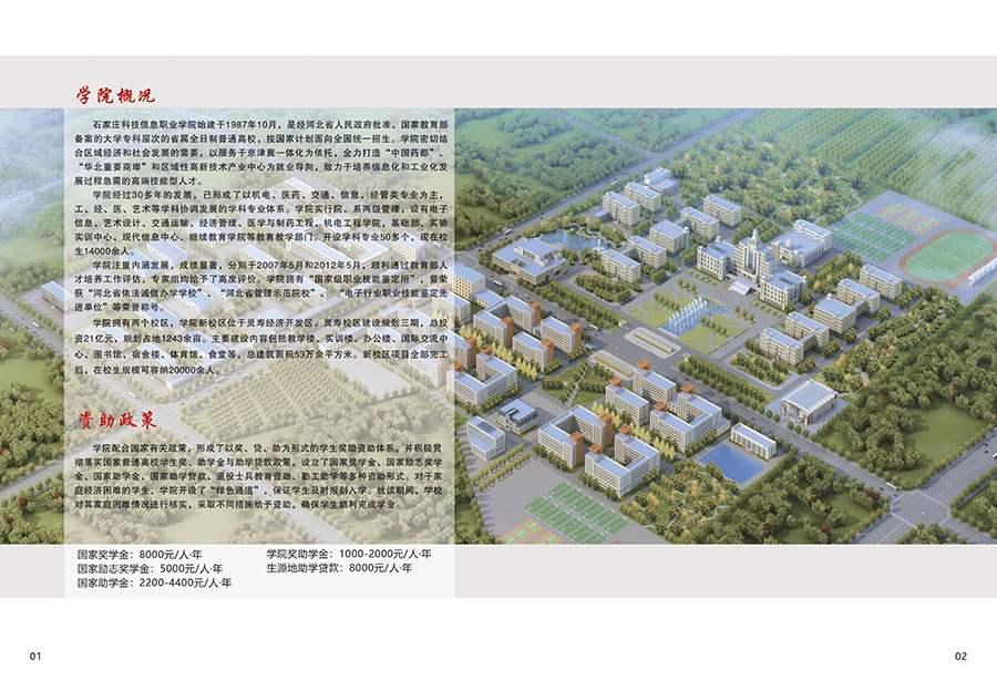 科信单招2021.新版_01.jpg